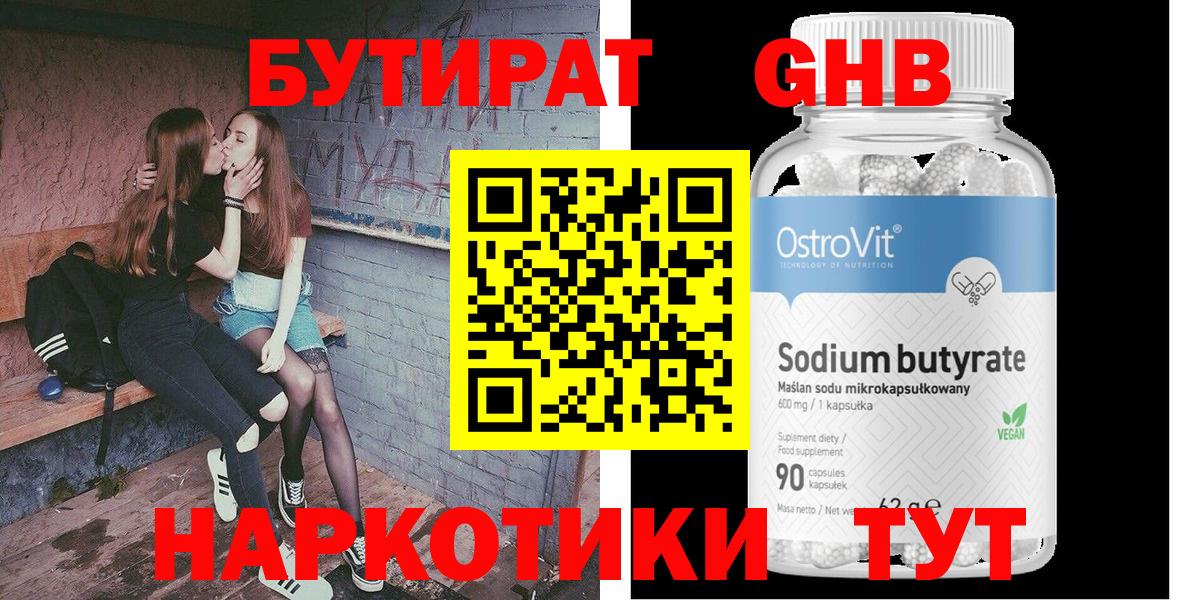 Гусь-Хрустальный  Бутират BDO 33%  Вход с VPN 