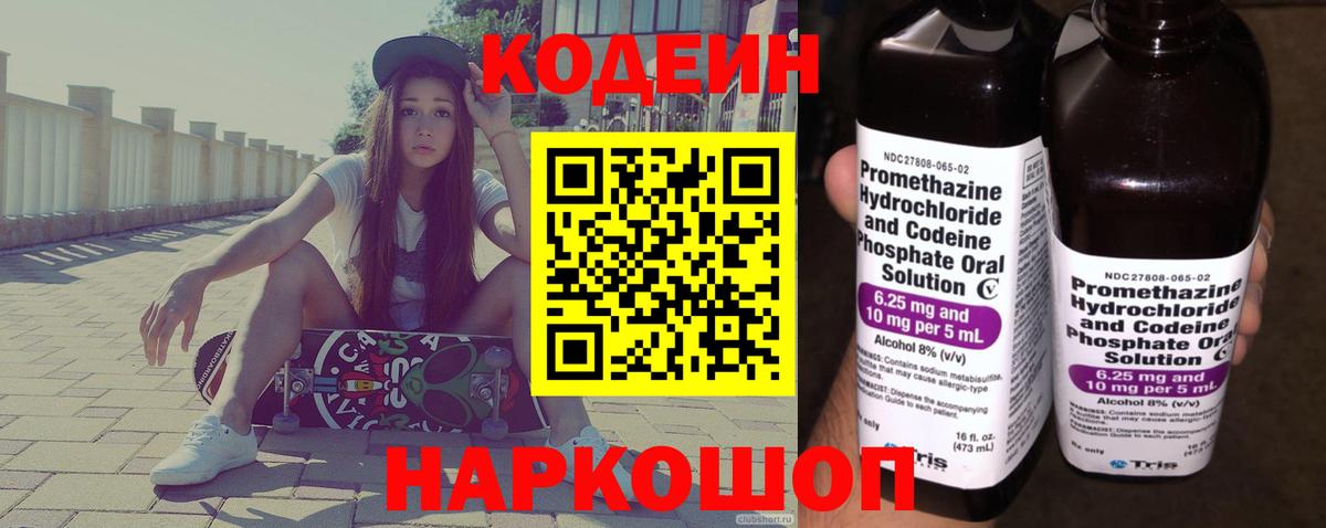 Кодеин напиток Lean (лин)  Кодеин напиток Lean (лин)  Вход с VPN  Гусь-Хрустальный 