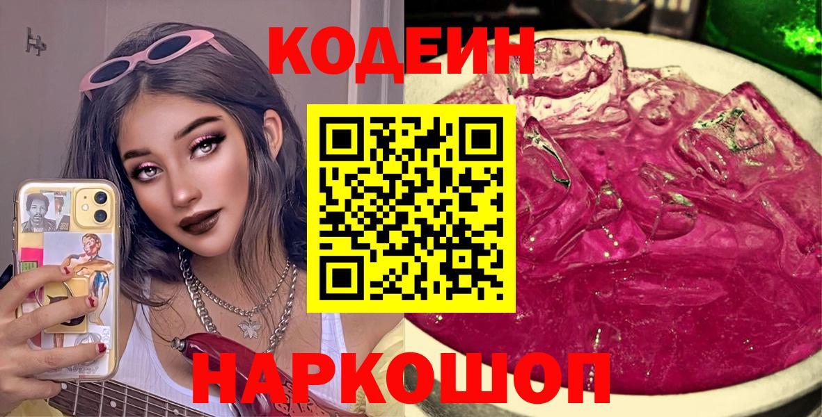 Кодеин Purple Drank Гусь-Хрустальный