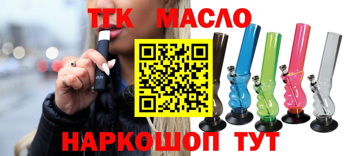 где можно купить наркотик  ТГК гашишное масло  ТГК THC oil  Вход с VPN  Гусь-Хрустальный 